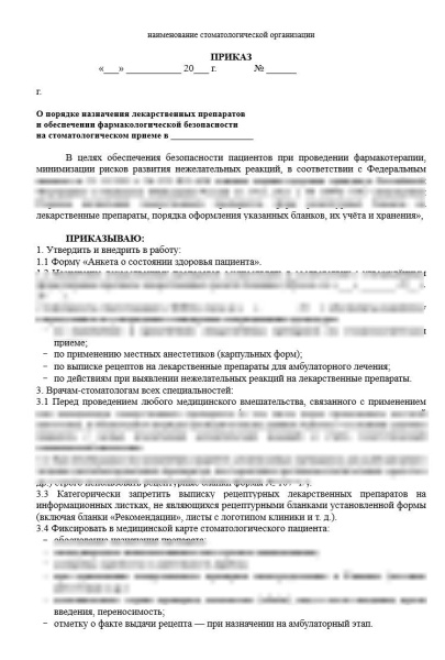 Комплект документов «Назначения и выдача лекарственных средств в стоматологии»